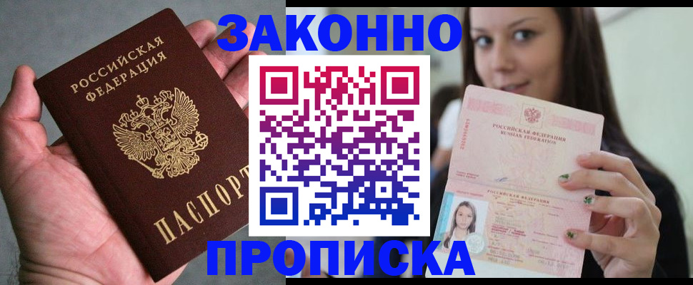 временная регистрация законно в Нижней Салде